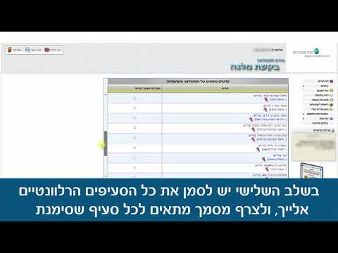 סרטון הדרכה להגשת בקשה למלגה