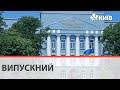 У Національному університеті оборони України проходить випуск слухачів