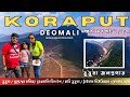 Koraput tourist places  koraput tour guide in bengali  duduma waterfall  deomali  koraput vlog