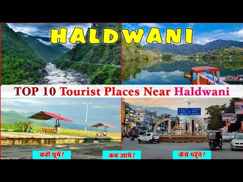 Haldwani Top 10 tourist places, हलद्वानी के आस पास घूमने के 10 प्रमुख स्थान