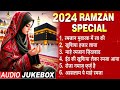 2024 ramzan special  nonstop mahe ramzan songs  top 6 ramdan audio songs  new qawwali