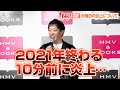 さらば森田、大晦日の炎上事件を振り返る「2021年終わる10分前に炎上しまして…」　『さらば青春の光の会長はねこである』発売記念取材会