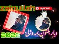 دیار بیلتون یمه وژلی زمونږ یوټوپ چینل درسره سبسکرایب کړی ملګرو Sweet Vioce By Khosh Naseeb Janan دیار بیلتون یمه وژلی زمونږ یوټوپ چینل درسره سبسکرایب کړی ملګرو Sweet Vioce By Khosh Naseeb Janan