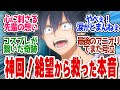 【 にごりり 21話 】オタクの誰もが響く奥村先輩の一言に涙腺ぶっ壊れる!第21話の読者の反応集【 アニメ 2.5次元の誘惑 】
