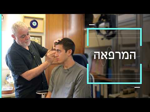 דוקותיים | פרק שלא תצליחו להוריד ממנו את העיניים