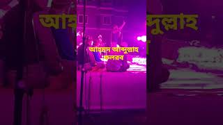 আহমদ আব্দুল্লাহ  কলরব Siddik Hasan  video Short waz