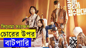 The Priceless Movie explanation In Bangla Movie review In Bangla | Random Video Channel