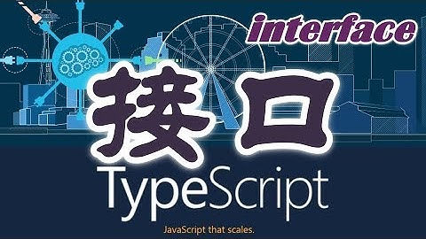 23★TypeScript入门与理解★接口