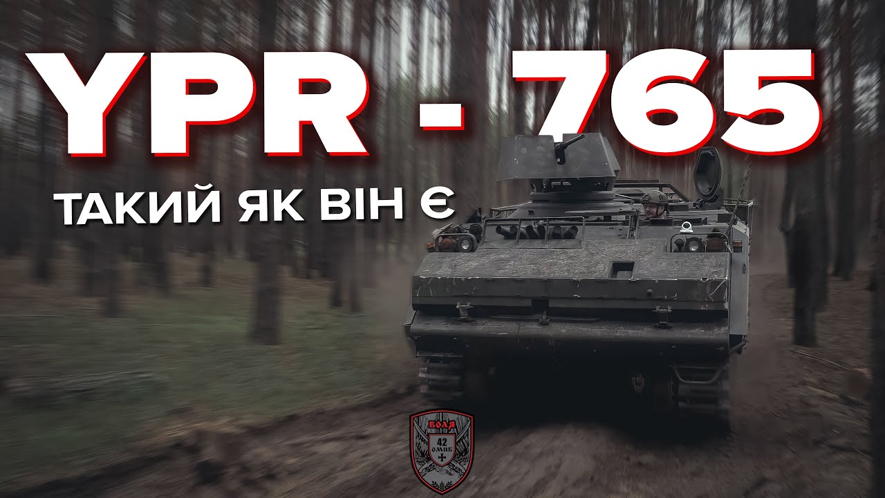 YPR-765. Надійна броньована опора піхоти 42 ОМПБ «Воля»
