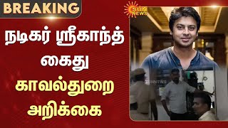 Actor Srikanth Arrested Drug Case Tn Police Report Next Film Celebrity Sensational Confession