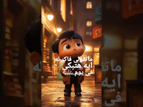 عمرو دياب ولسه بتحبه يا قلبي
