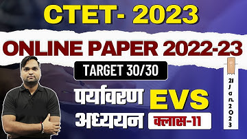 CTET Aug 2023 | CTET EVS Online Paper 2022-23 class by DK Gupta