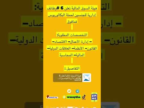 هيئة السوق المالية تعلن 6 وظائف إدارية للجنسين لحملة البكالوريوس فمافوق