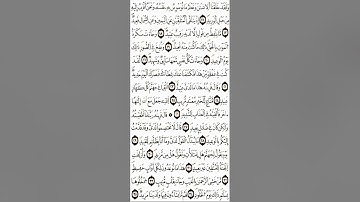 الجزء 2 سورة ق من الآية 16 إلى 37 السنة الأولى اعدادي