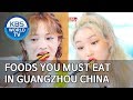 Foods you must eat in Guangzhou [Editor’s Picks / Battle Trip]