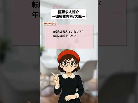 【医師求人】大阪市内 × 内科系クリニック × 日給10万円♪ 日曜だけ働ける高収入求人！