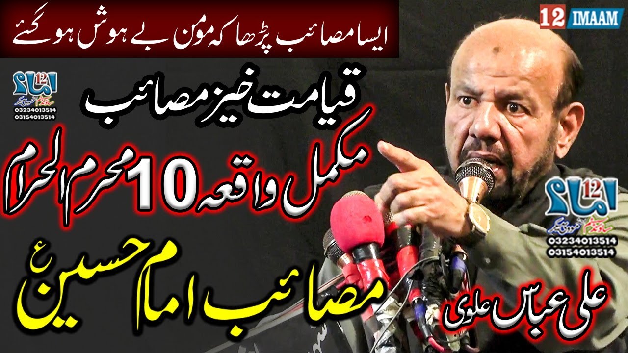 Zakir Ali Abbas Alvi | Majlis | Waqia 10 Muharram | Masaib Imam Hussain a.s