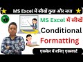 Advance Conditional Formatting In Excel || Conditional Cell Formatting In Excel || Excel Tutorials