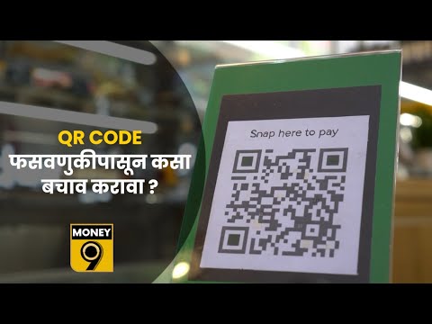 जागे रहा | QR CODE क्यु आर कोड चा वापर योग्य की अयोग्य ? | EP-53