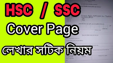HSC SSC Cover Page 2021.এ্যাসাইনমেন্টর কভার পেইজ পূরণ করুন।।