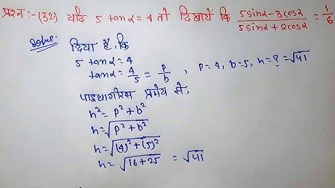 Class 10th maths chapter 8 Exercise 8.1 (K.C. Sinha Book ) Question 32 & 33 in Hindi Solutions