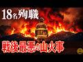 「今がチャンスだ！」火の渦に消えた18人｜1971年呉市山林火災【地図とアニメで解説】