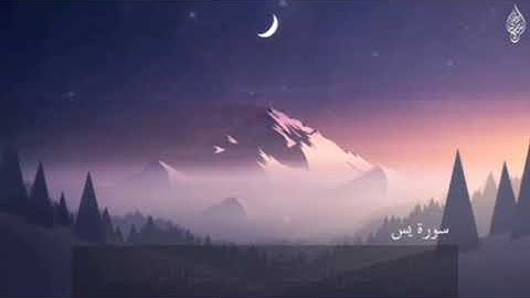 سورة  يس  من  الاية ( 13)  الى الاية ( 27 ) مكررة  للحفظ  بصوت القارئ  ( اسلام صبحي )