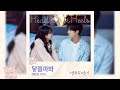 CHEEZE 치즈 Close To You 닿을까봐 견우와 선녀 OST Head Over Heels OST Part 6 CHEEZE 치즈 Close To You 닿을까봐 견우와 선녀 OST Head Over Heels OST Part 6