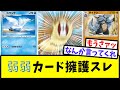 【ポケポケ】弱いカードを全力でフォローするスレ【反応集】【Pokémon Trading Card Game Pocket】