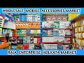WHOLESALE MOBILE ACCESSORIES MARKET || পাইকারি মোবাইল বাজার || थोक मोबाइल बाजार