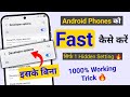 Phone ko fast kaise kare | phone slow chal raha hai to kya kare | android mobile slow problem fix