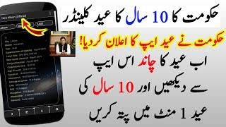 🌙Moon Sighting Mobile Application ‘The Ruet’ Launched How to Use it?Urdu/Hindi screenshot 5