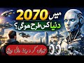 How Will the World Be in 2070? | Shocking Future Predictions