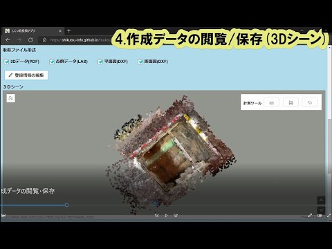 4 作成データの閲覧・保存