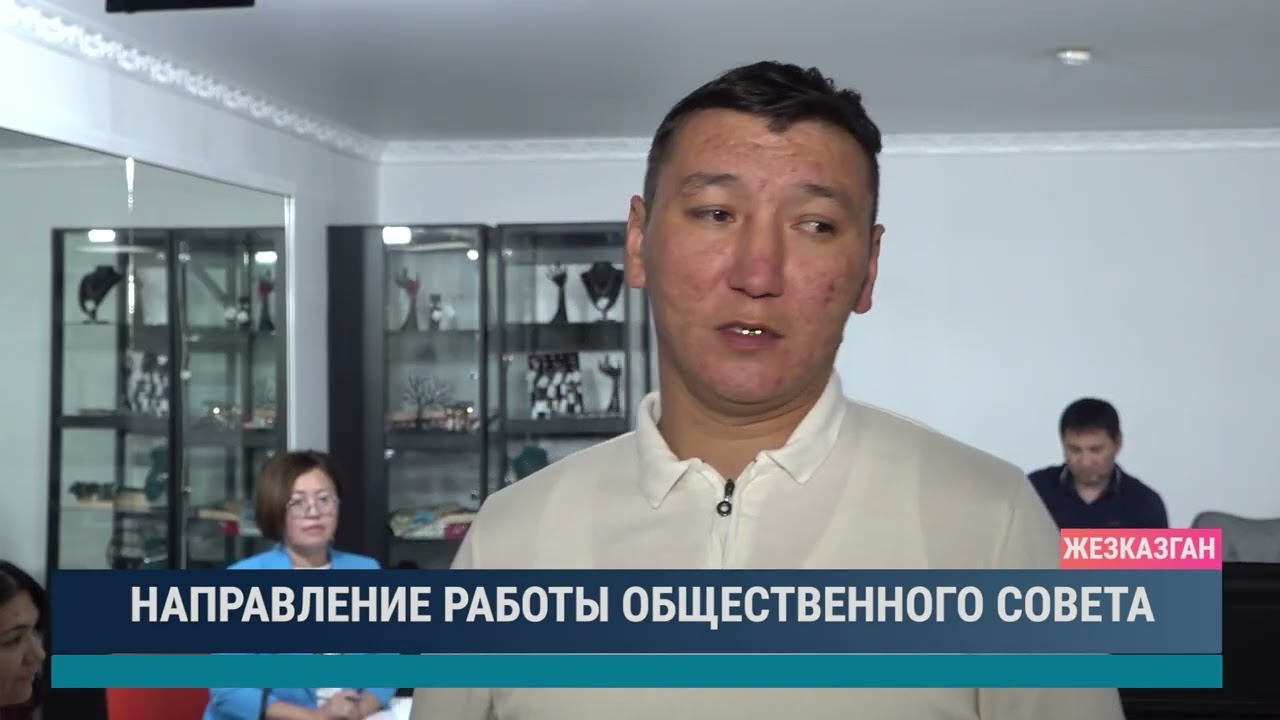 Направление работы общественного совета