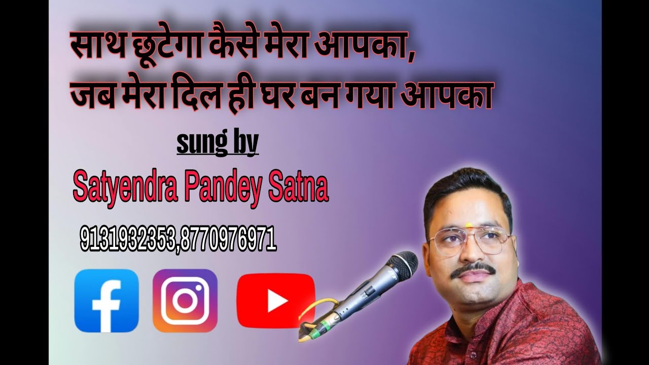 Saath chhutega kaise Mera aapka // Chandandass gazal// cover by