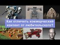 Почему ваши 3D модели не покупают | Ошибки начинающего стокера