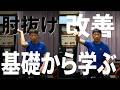 【投球を体系的に学ぶ】①肩の動き