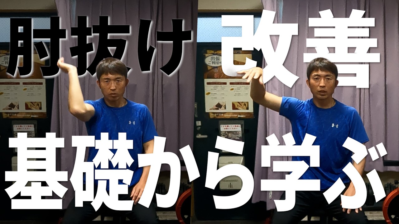 【投球を体系的に学ぶ】①肩の動き