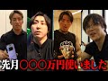 選手たちの財布の中身を抜き打ちで調査してみた