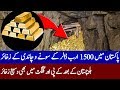 Pakistan 1500 Billion Dollars Gold Reserves