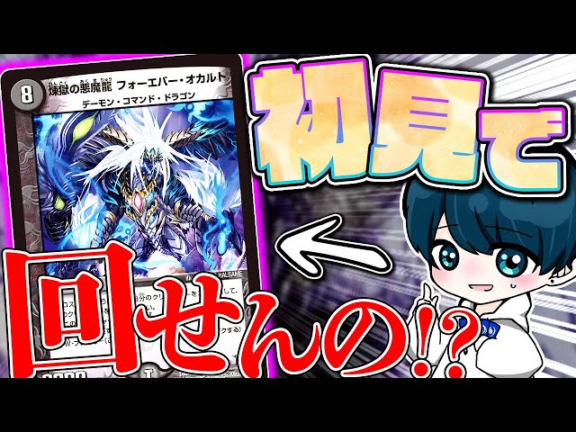 検証】環境トップのオカルトアンダケイン初見で回してもちゃんと強いの