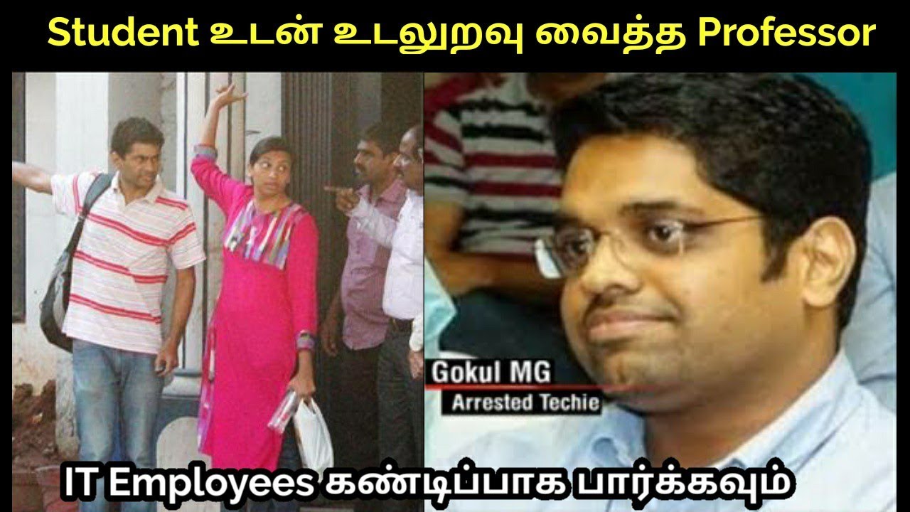 கணவனுக்கு தெரியாமல் Student உடன் காதல் IT Employeயின் தில்லாலங்கடி Plan Gokul Saju Case TPC