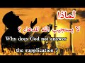 Why Does Not God Respond To The Prayers Of Muslims The Myth Of Supplication Why Does Not God Respond To The Prayers Of Muslims The Myth Of Supplication