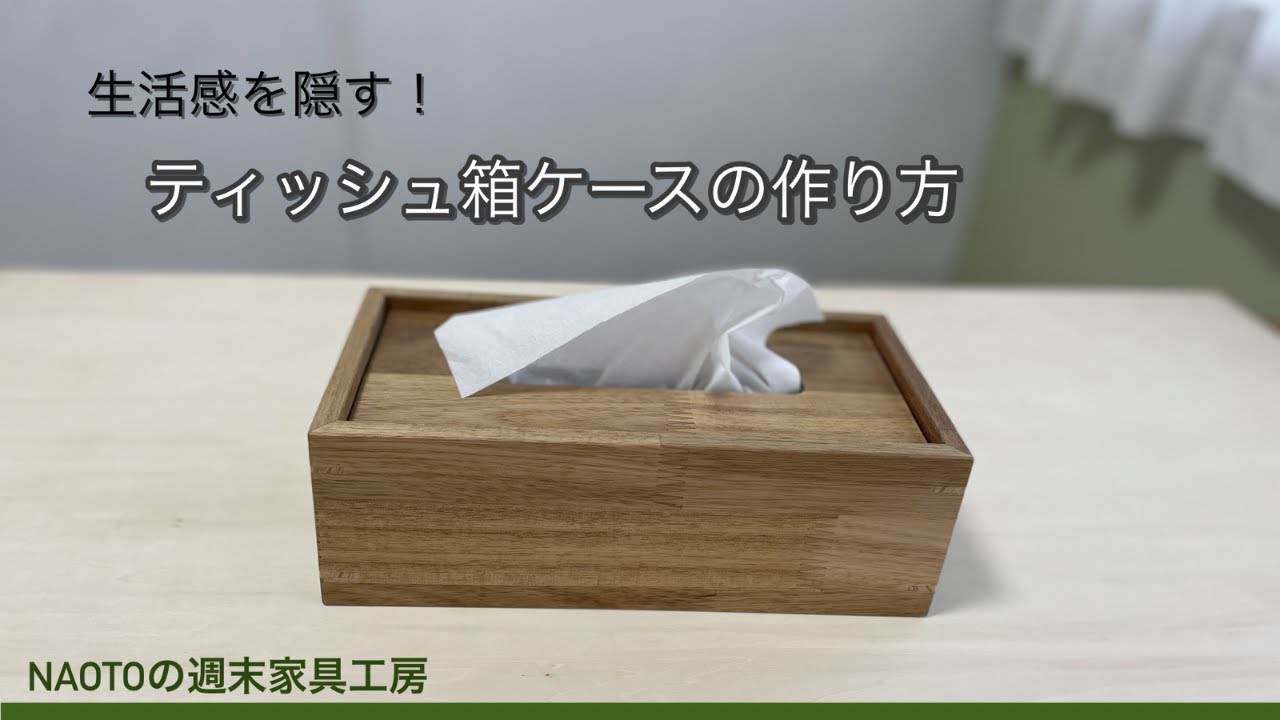 スケートボードリメイク ティッシュボックスケース｜木製｜アップサイクル｜一点もの スケートボードリメイク ティッシュボックスケース｜木製｜アップ