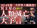 三上丈晴 (#月刊ムー 編集長)【公式】おはよう寺ちゃん 12月8日(金)