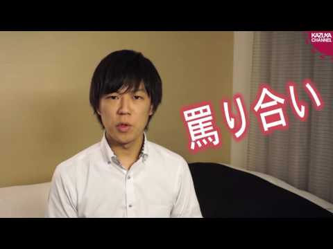 橋下徹　ＶＳ　在特会会長　桜井誠