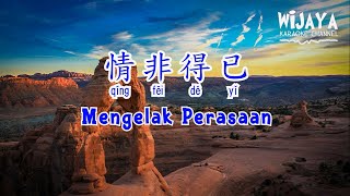 Video thumbnail of "情非得已 Qing Fei De Yi (Mengelak Perasaan)"