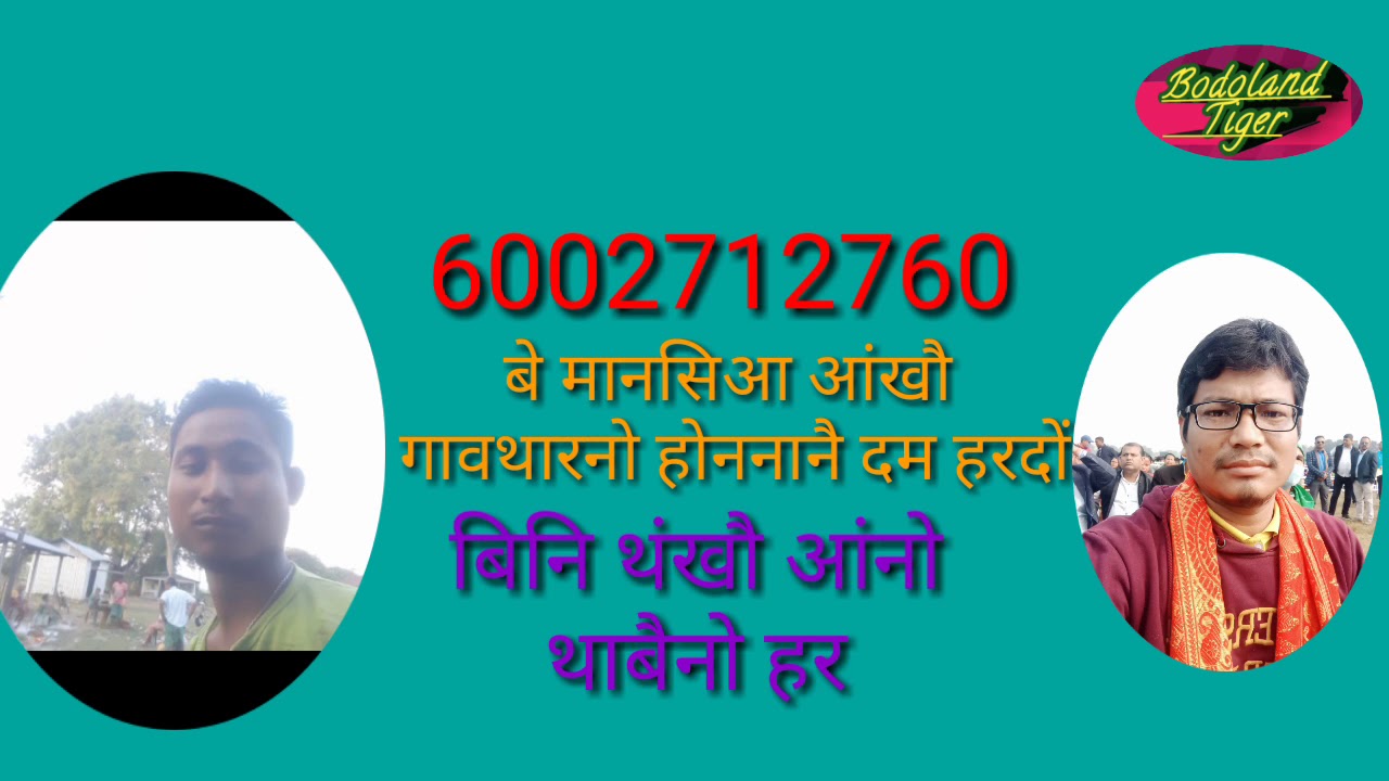 बियो आंखौ गावथारनो नायगिरदों बिनि थंखौ आंनो थाबैनो हर - Bodoland Tiger