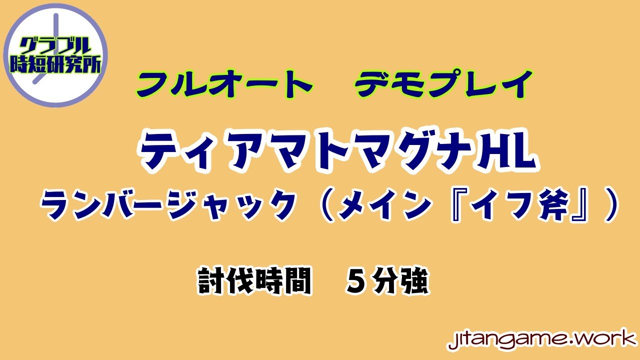 グラブル ティアマト hl